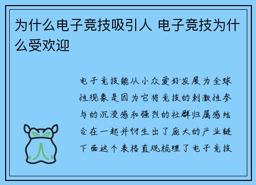 为什么电子竞技吸引人 电子竞技为什么受欢迎