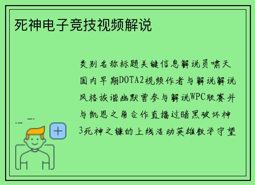 死神电子竞技视频解说