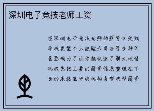 深圳电子竞技老师工资
